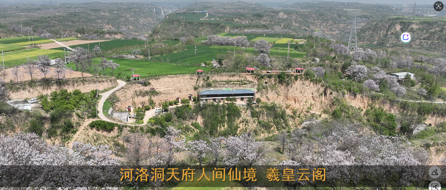 河洛洞天府人间仙境